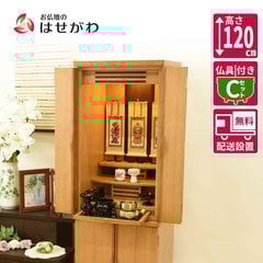 仏壇 願3 (ねがい) ナチュラル 高さ120cm 仏具セットC