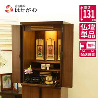 仏壇 願3 (ねがい) ウォールナット 高さ131cm 特徴 1