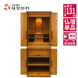 仏壇 縁Ⅱ (えん) 楡 H131cm 特徴 1