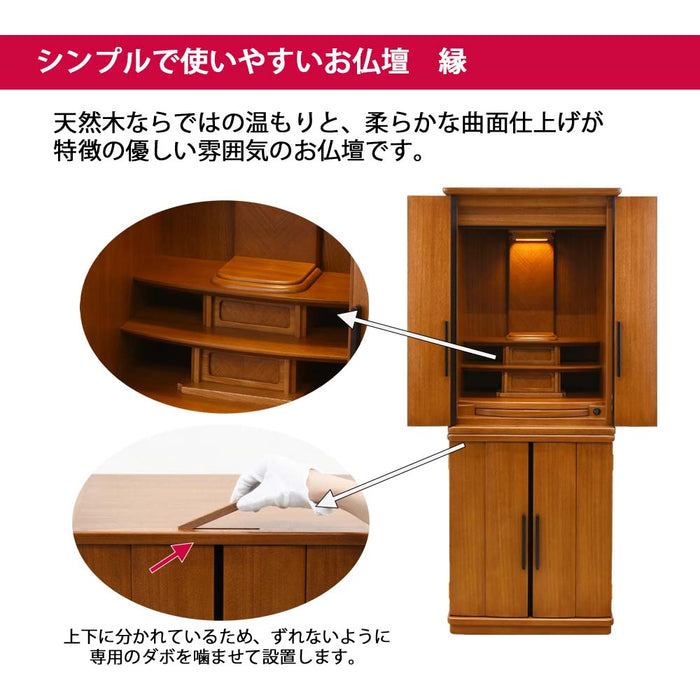 仏壇 縁Ⅱ (えん) 楡 H131cm 仏具セットB 特徴 3