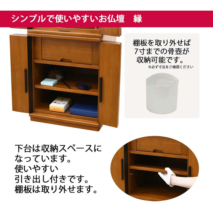 仏壇 縁Ⅱ (えん) 楡 H131cm 仏具セットC 特徴 4