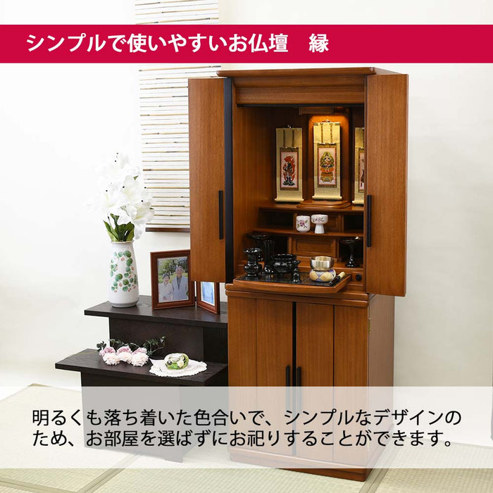 仏壇 縁Ⅱ (えん) 楡 H131cm 仏具セットA 特徴 5