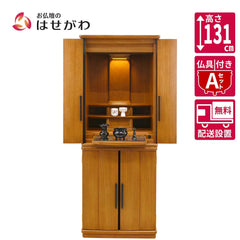 仏壇 縁 (えん) 楡 高さ131cm 仏具セットA