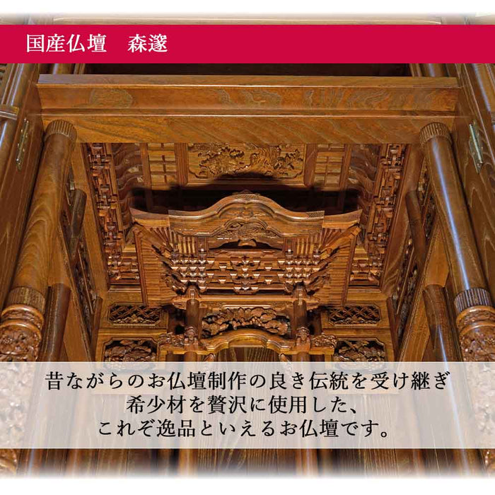仏壇 森邃（しんすい） 総桑 H167cm 特徴 3