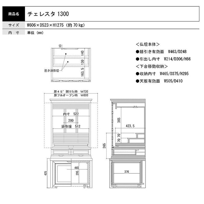 仏壇 チェレスタ 高さ128cm