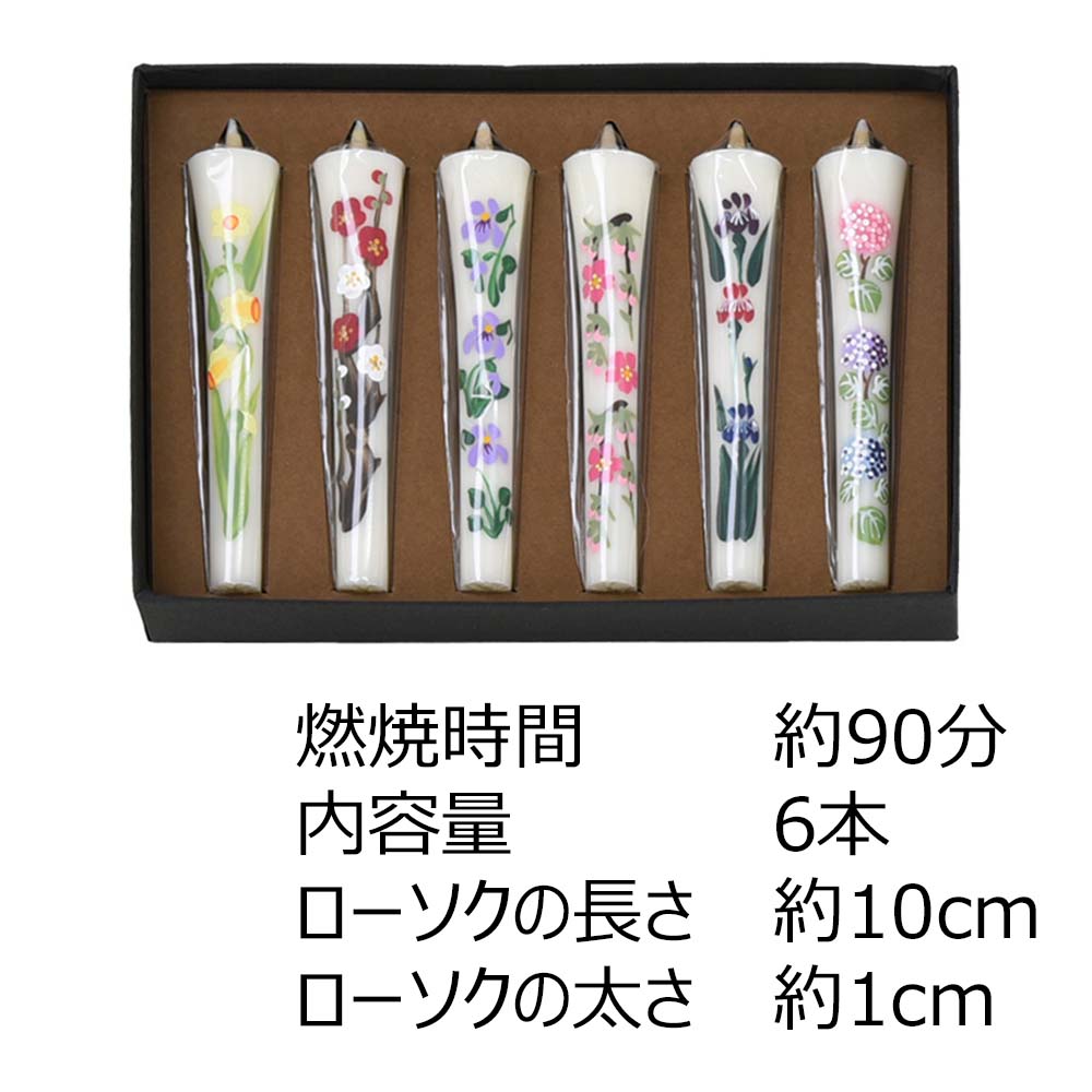 和ローソク 四季の花前半セット | お仏壇のはせがわ公式通販