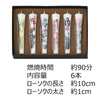 和ローソク 四季の花前半セット