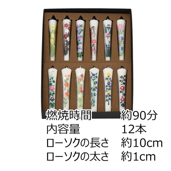 和ローソク 四季の花 12本セット