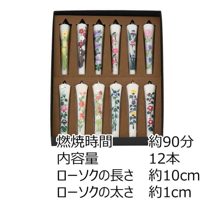 和ローソク 四季の花 12本セット