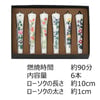 和ローソク 四季の花後半セット