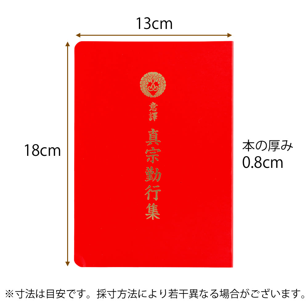 蓮門真訣 五重本末講義 全】函付き 昭和6年発行 土川勤学宗学