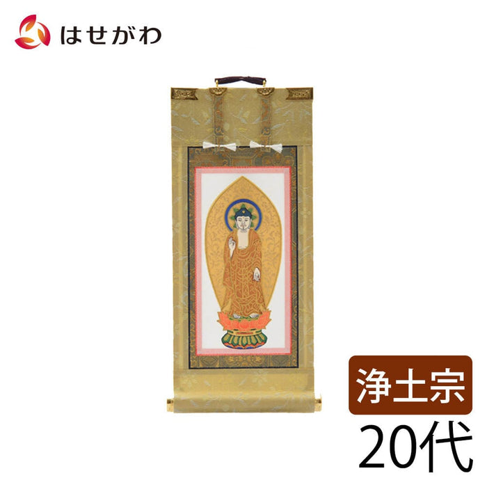 掛軸 願2 浄土 本尊 20代 21.5cm 特徴 1