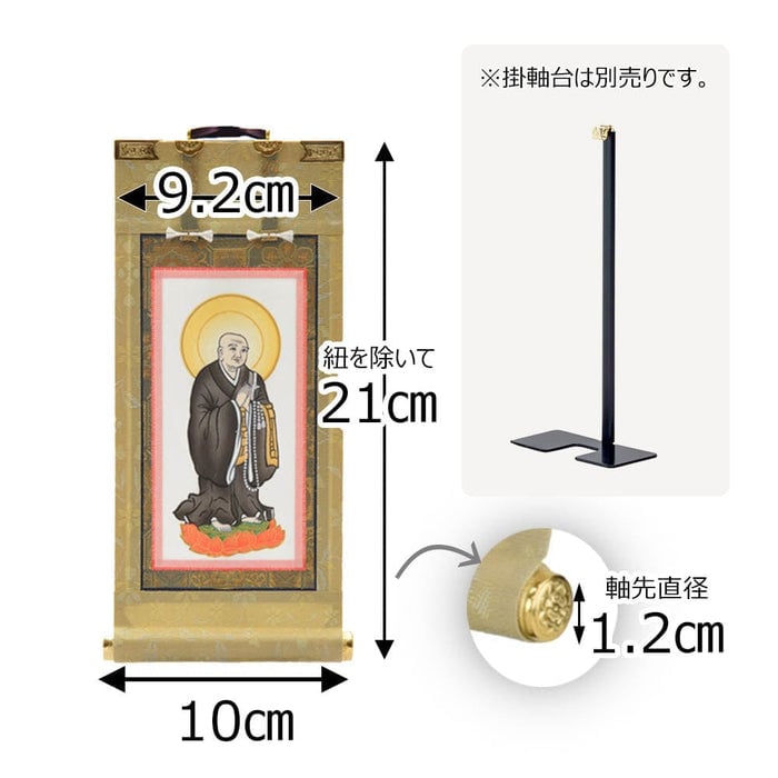 掛軸 願2 浄土 法然上人 20代 21.5cm 特徴 2