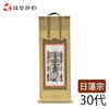掛軸 願2 日蓮 本尊 30代 27.5cm 特徴 1