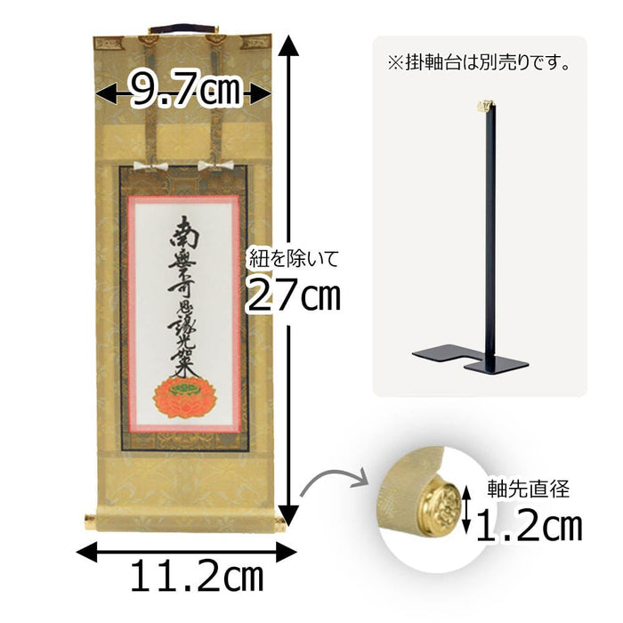 掛軸 願2 東 九字名号 30代 27.5cm 特徴 2