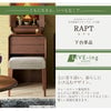 RAPT（ラプト）下台 ウォールナット