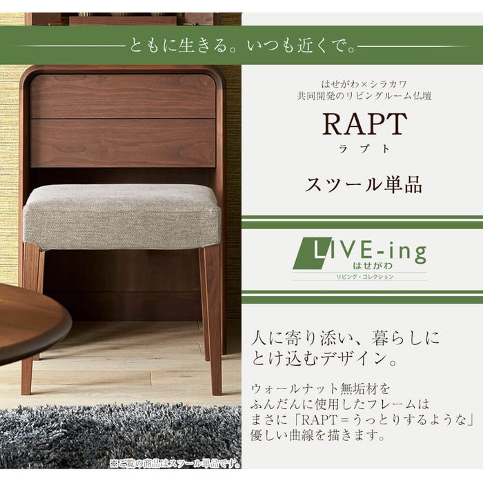 仏壇 スツール RAPT（ラプト）ウォールナット 特徴 3