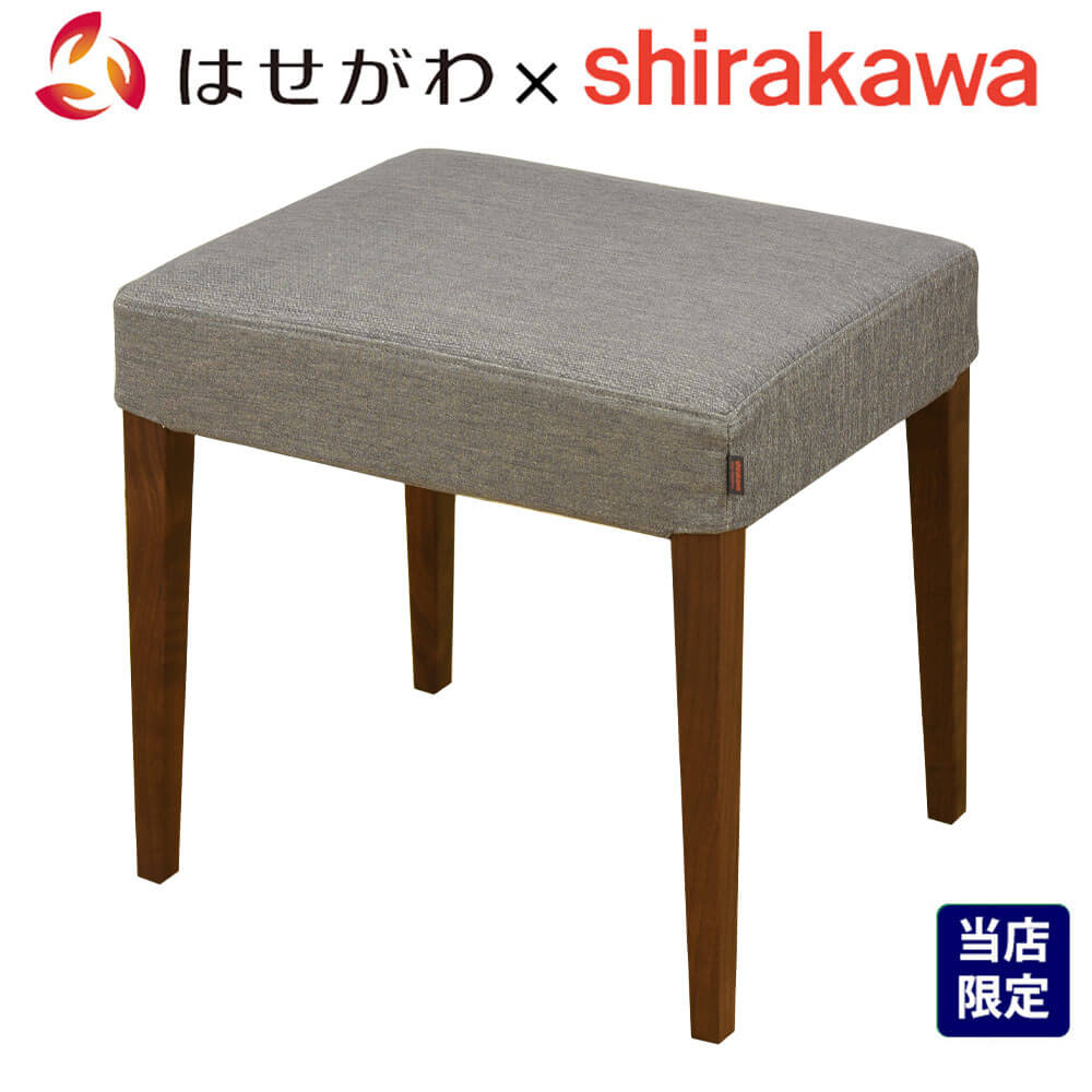 スツール RAPT（ラプト）ウォールナット | お仏壇のはせがわ公式通販