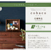 仏壇 cobaco (コバコ) ココアブラウン H27cm 特徴 3