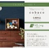 仏壇 cobaco (コバコ) ココアブラウン H27cm 特徴 3
