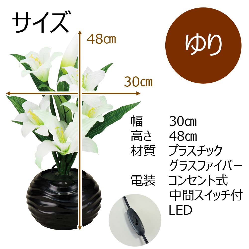 新型 ルミナス 百合LED | お仏壇のはせがわ公式通販