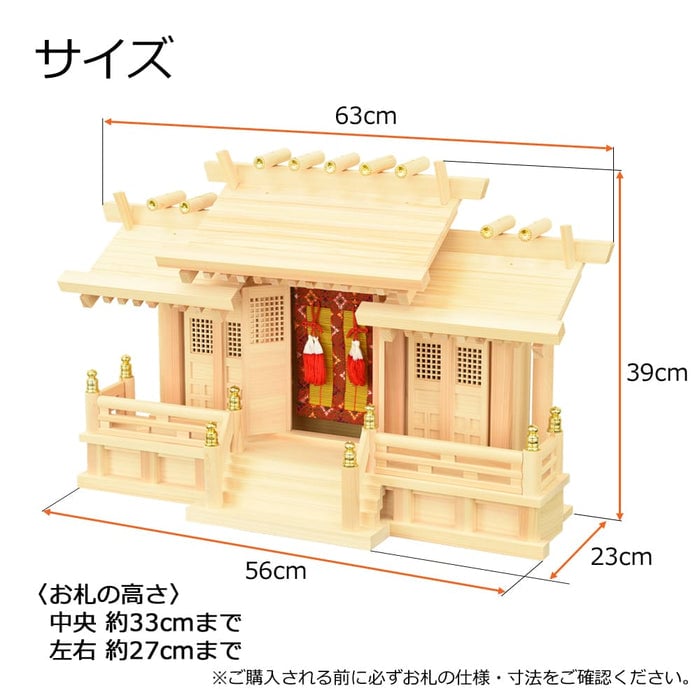 神棚 神具セット 格子付三社 みす付