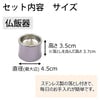 仏具 具足 クルール 紫 たまゆらリン 黒檀セット 特徴 6