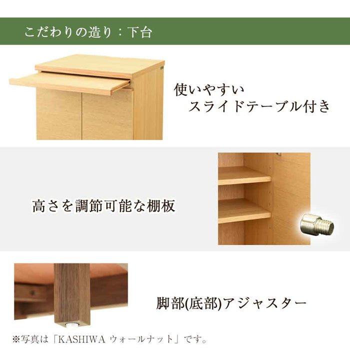 仏壇 下台 KASHIWA（カシワ）オーク H90cm 特徴 4