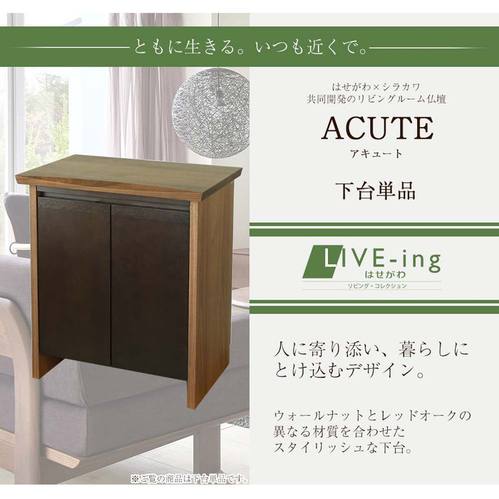 下台 ACUTE (アキュート) ウォールナット×オーク 高さ73cm