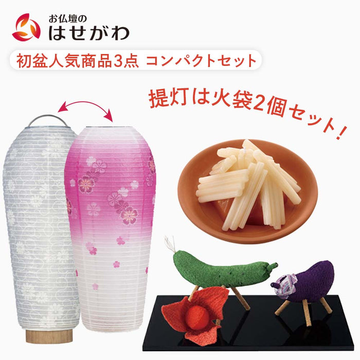 提灯・お盆用品 コンパクトセット1 | お仏壇のはせがわ公式通販