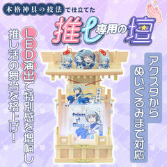 推し壇 (おしだん)