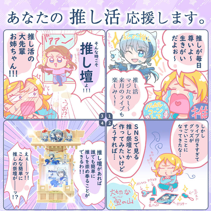 推し壇 (おしだん)