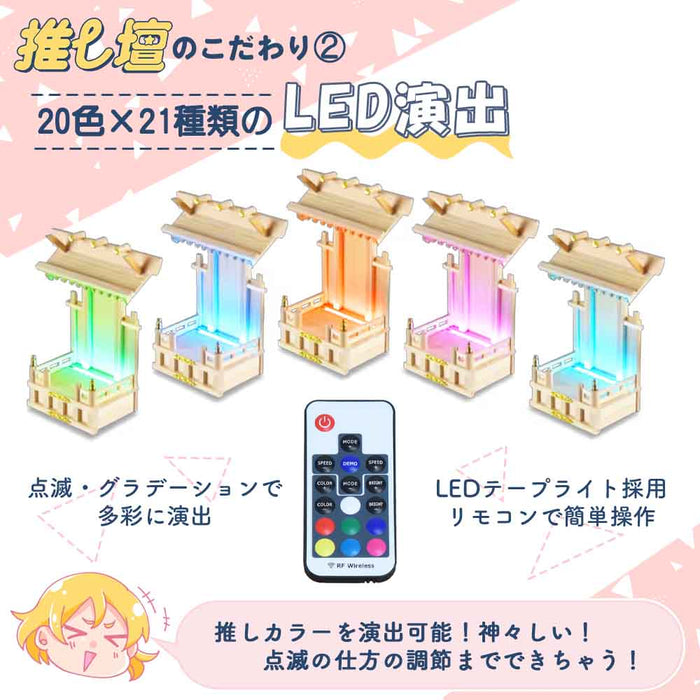 推し壇 (おしだん)