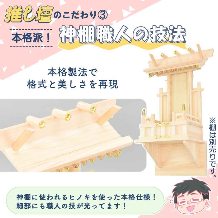 推し壇 (おしだん)