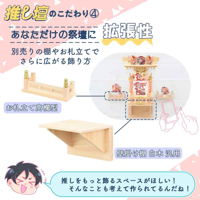 推し壇 (おしだん)