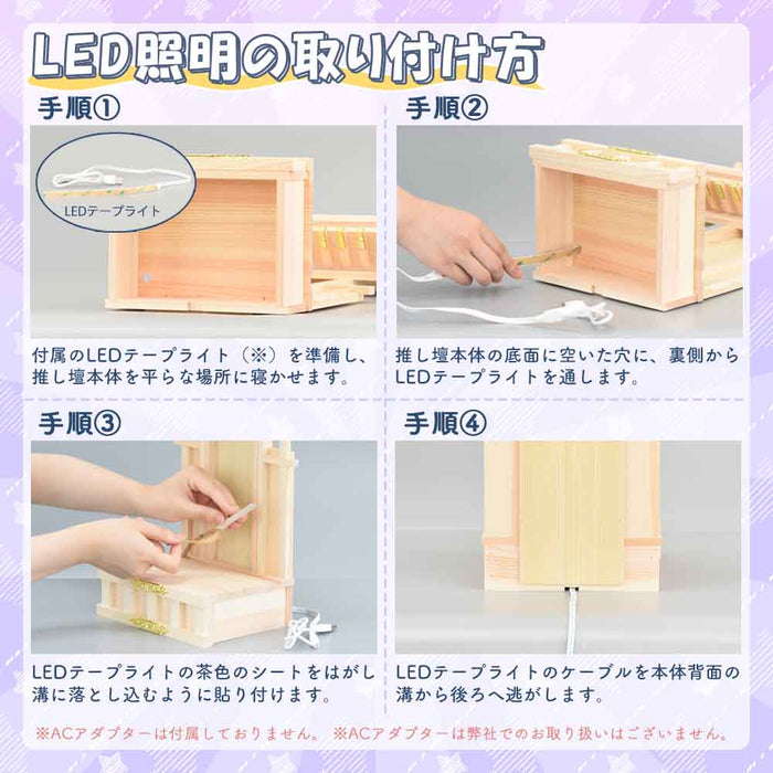 推し壇 (おしだん)