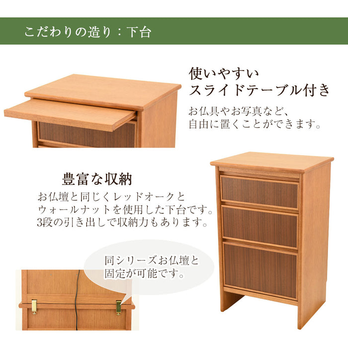 仏壇 下台 リスティ オーク H83cm 特徴 3