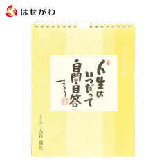 日々のことば4 大谷徹奘(てつじょう)