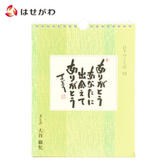 日々のことば6 大谷徹奘(てつじょう)