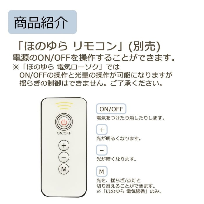 仏具 ほのゆら 電気ローソク 特徴 4