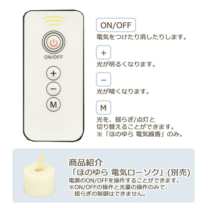 ほのゆら 電気線香 | お仏壇のはせがわ公式通販
