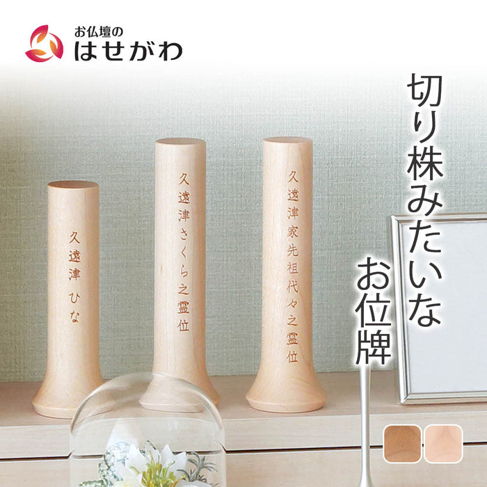 切り株みたいなツリー位牌