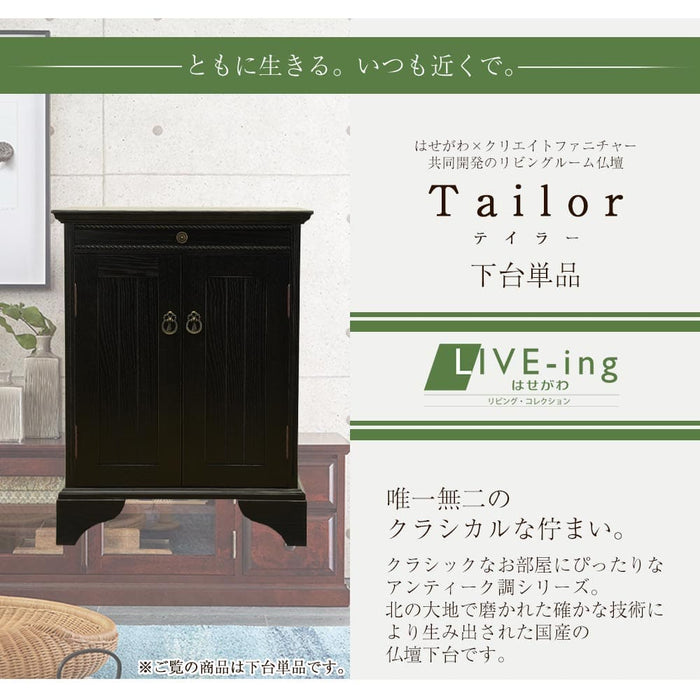 下台 テイラー タモブラック 高さ73cm
