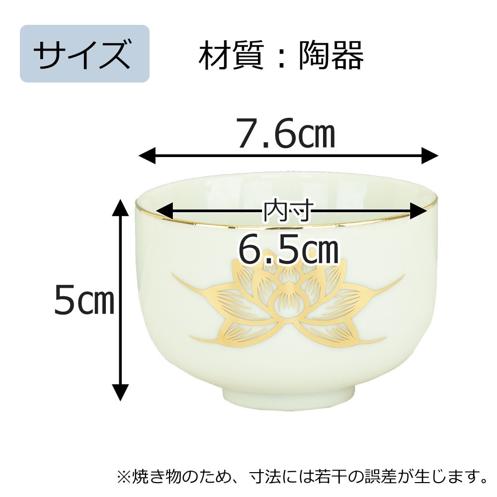 仏教文様 蓮華図 湯飲み 陶器 茶器 湯呑 千茶 白 金蓮 2.4寸 | お仏壇のはせがわ公式通販
