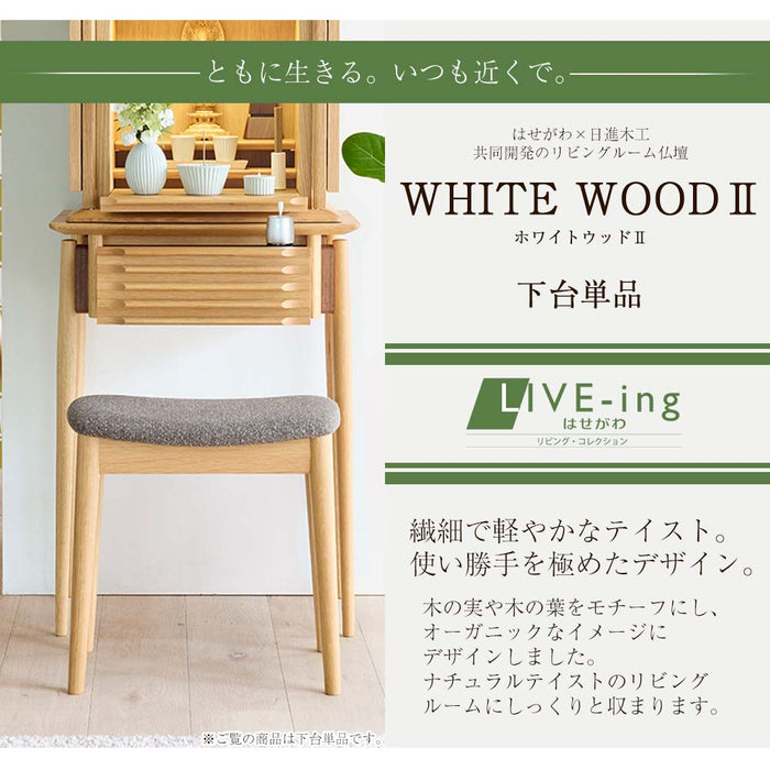下台 WHITE WOOD オーク 高さ72cm