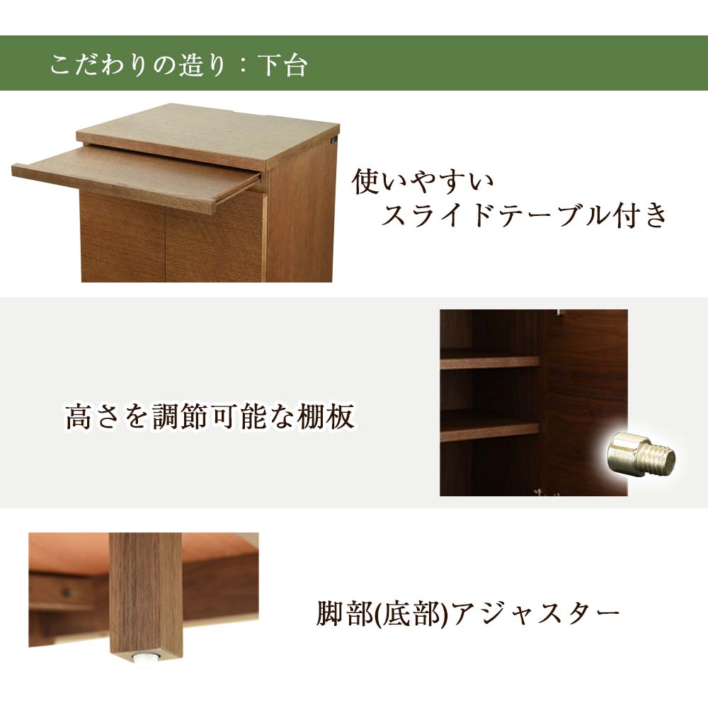 下台 KASHIWA（カシワ）ブラウン 高さ90cm | お仏壇のはせがわ公式通販