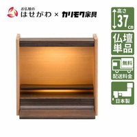 仏壇 HKクラム スモークドオーク 高さ37cm