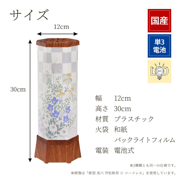 【WEB限定】新型 美六 小 コードレス