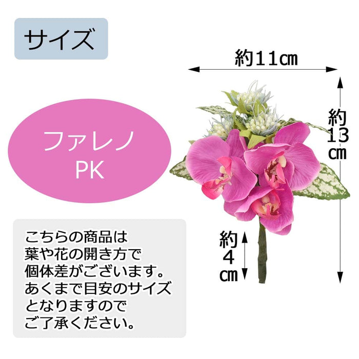 お供え物・お飾り フラワーブーケミニ ファレノ 特徴 2