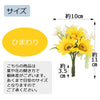 フラワーブーケミニ ひまわり